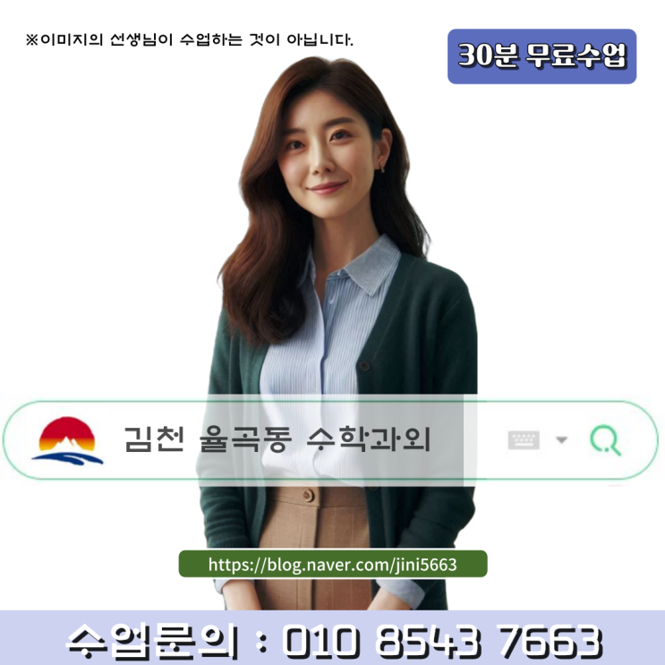  김천 율곡동 고등 수학과외 겨울방학 공부로 내신 1등급 상승 보장!