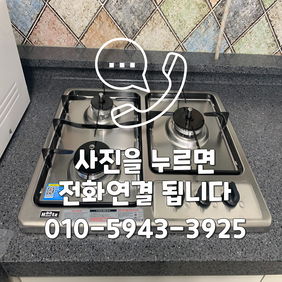 싱크대상판 가스렌지교체 인조대리석절단컷팅업체