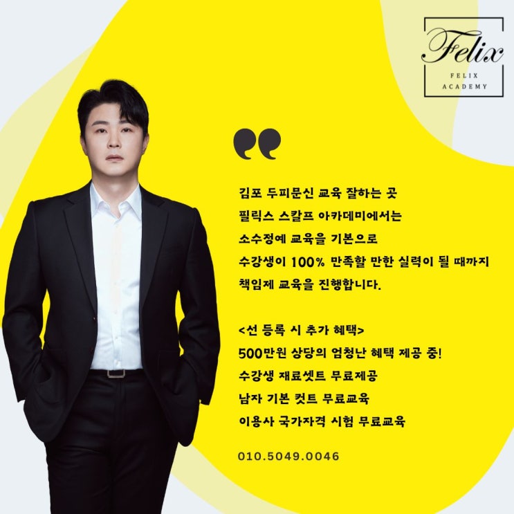  두피문신 전문가 양성 김포두피문신교육 필릭스 스칼프