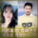유병재 전참시 열애 인정? 상대 누구? 이유정 프로필, 인스타. 이정안