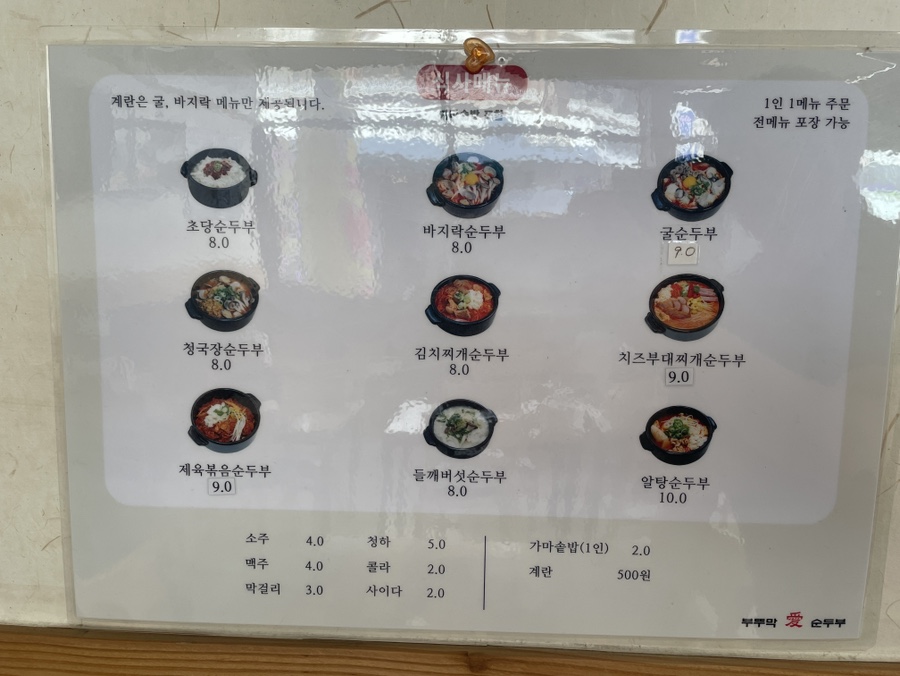 Buttumakaesundubu Seokbawijeom photo 5