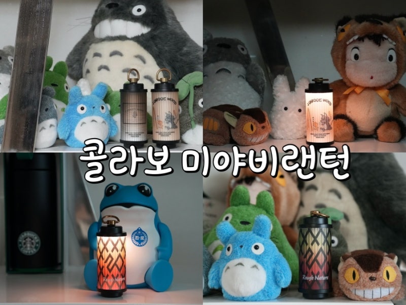 캠핑랜턴 미야비랜턴, 제이유니크우드 미야비, 러프네이쳐 미야비 소개