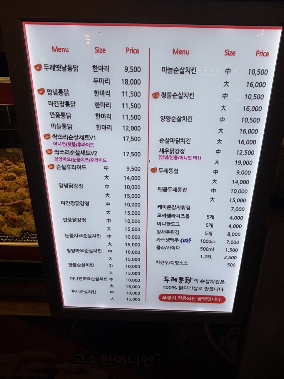 두레통닭 권선점 사진 4
