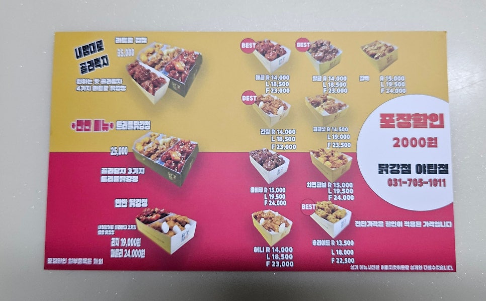 닭 강점 야탑점 사진 3