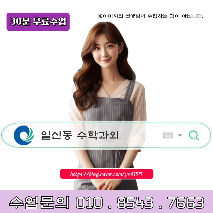 일신동 고등 수학과외 맞춤수업으로 1등급까지 일신동 고등 수학과외 맞춤수업으로 1등급까지
