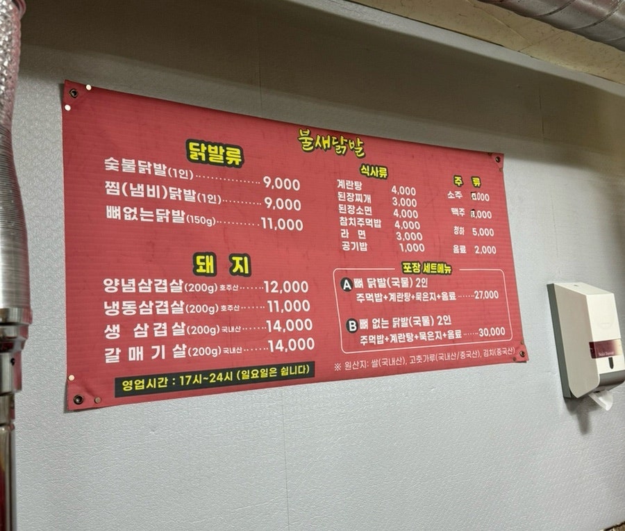 불새닭발 사진 3