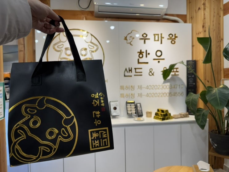  경주 기념품 & 경주 선물 추천! 우마왕 한우샌드 황리단길 본점 방문 후기