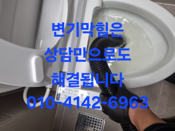 <b>옥정동변기막힘</b> 변기부속교체