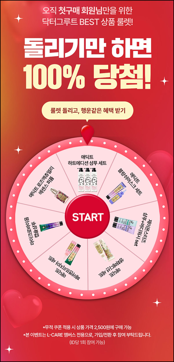 닥터그루트 룰렛이벤트(랜덤 제품 100%)즉당 닥터그루트 룰렛이벤트(랜덤 제품 100%)즉당