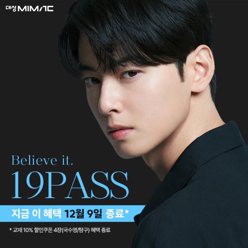 환급 혜택에 19만원으로 대성마이맥 겟찬스 | 지금이 신청 타이밍!