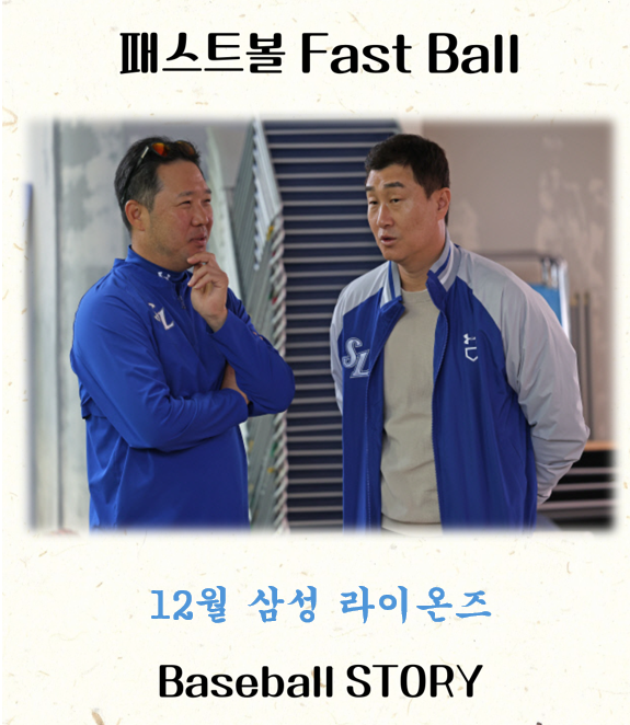 것" <b>삼성</b> 라이온즈의 12월 :  <b>최원태</b> · <b>후라도</b> · 김강률... 