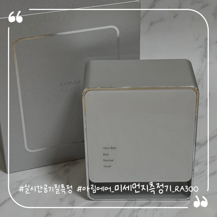  실시간공기질측정 아림에어 미세먼지측정기 RA300