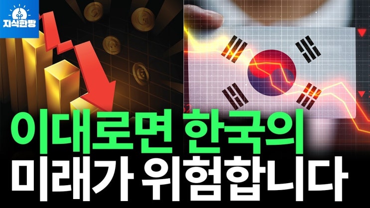 깜짝 금리인하에 주가가 급락한 진짜 이유는? 깜짝 금리인하에 주가가 급락한 진짜 이유는?