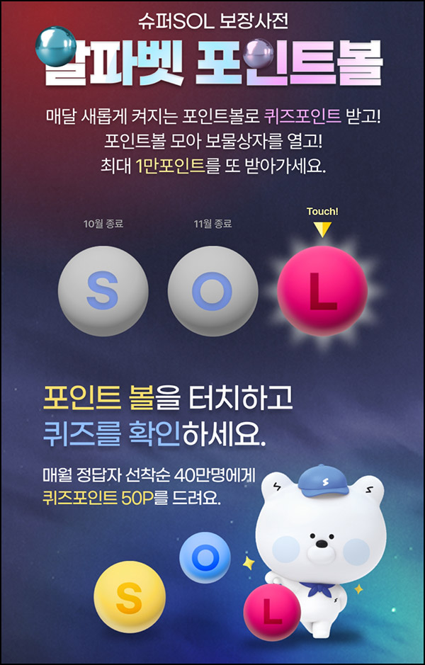신한 슈퍼SOL 알파벳 포인트볼(포인트 50p)즉당 신한 슈퍼SOL 알파벳 포인트볼(포인트 50p)즉당