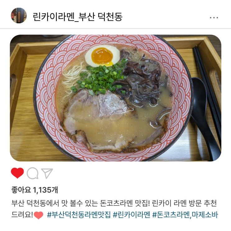   부산 덕천동의 숨겨진 라멘 맛집 "린카이라멘" 방문 후기