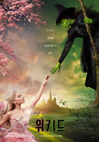  영화 <위키드> : 영화라는 장르적 장점을 최대로 살린 뮤지컬영화 (*Dolby Atmos, 더빙 추천)