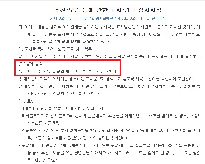  블로그 광고 표시 위치 변경 241201 오늘부터 시행