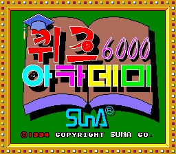  오락실 게임 기판 선아전자 퀴즈6000아카데미 SunA Quiz 6000 Academy