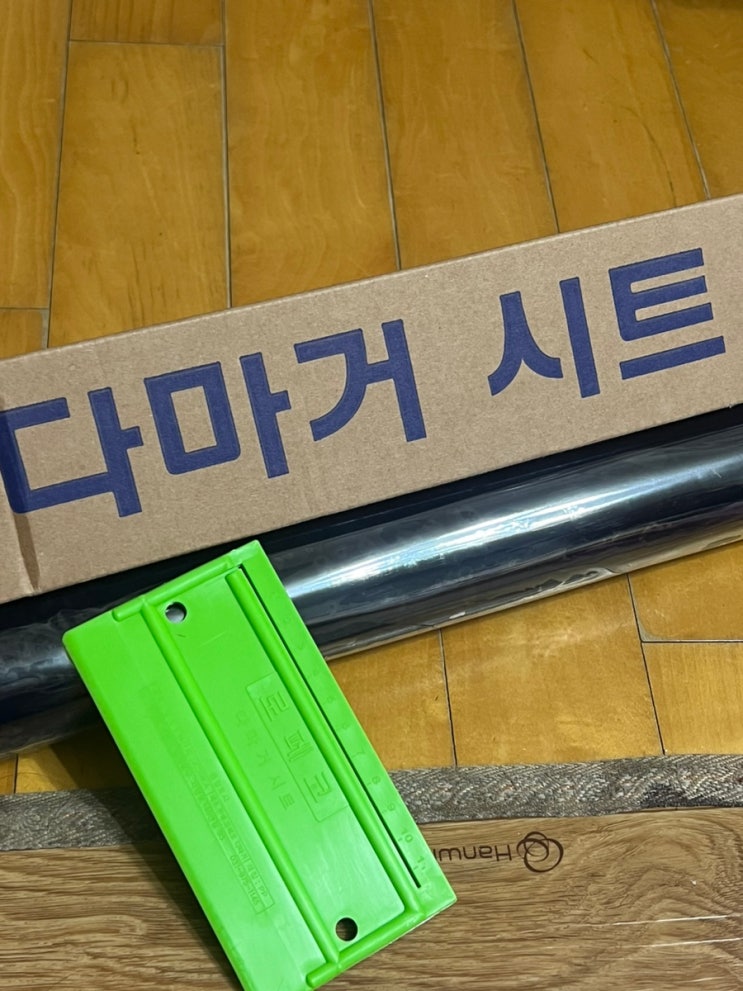  셀프인테리어 자취생 난방준비 다머거시트 단열필름 붙이기