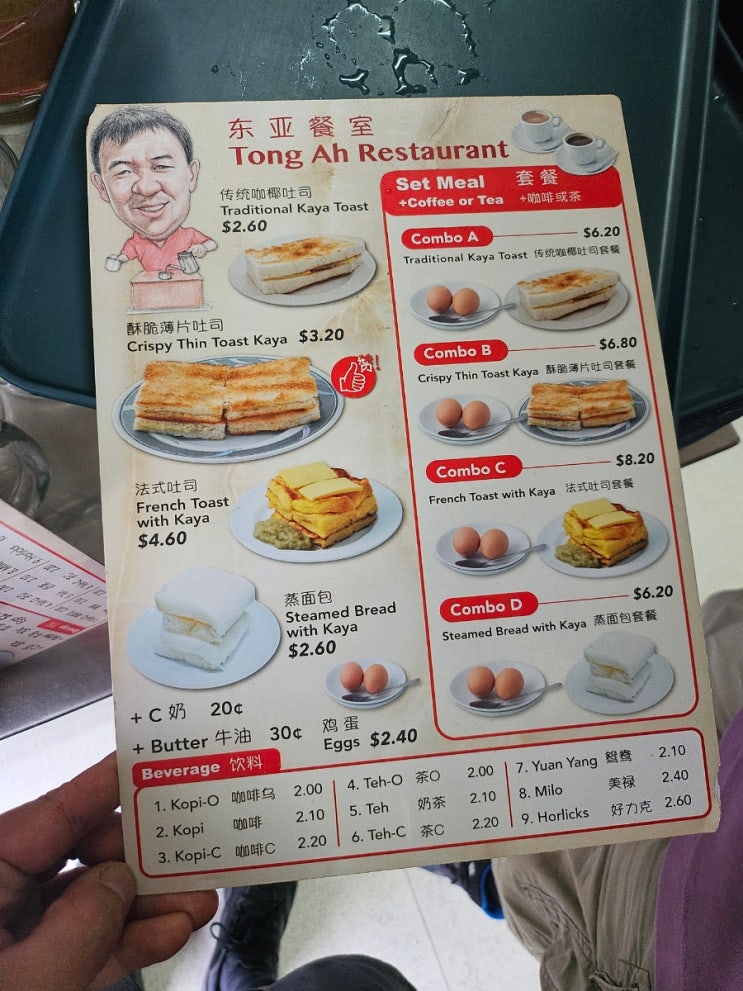  차이나타운 아침식사 동아이팅하우스 Tong ah restaurant