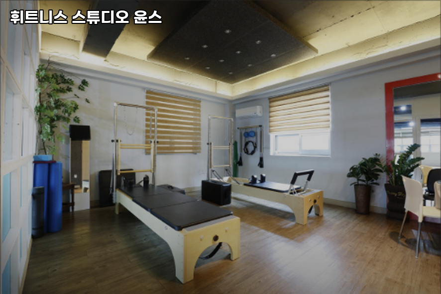 휘트니스 스튜디오 윤스 사진 2