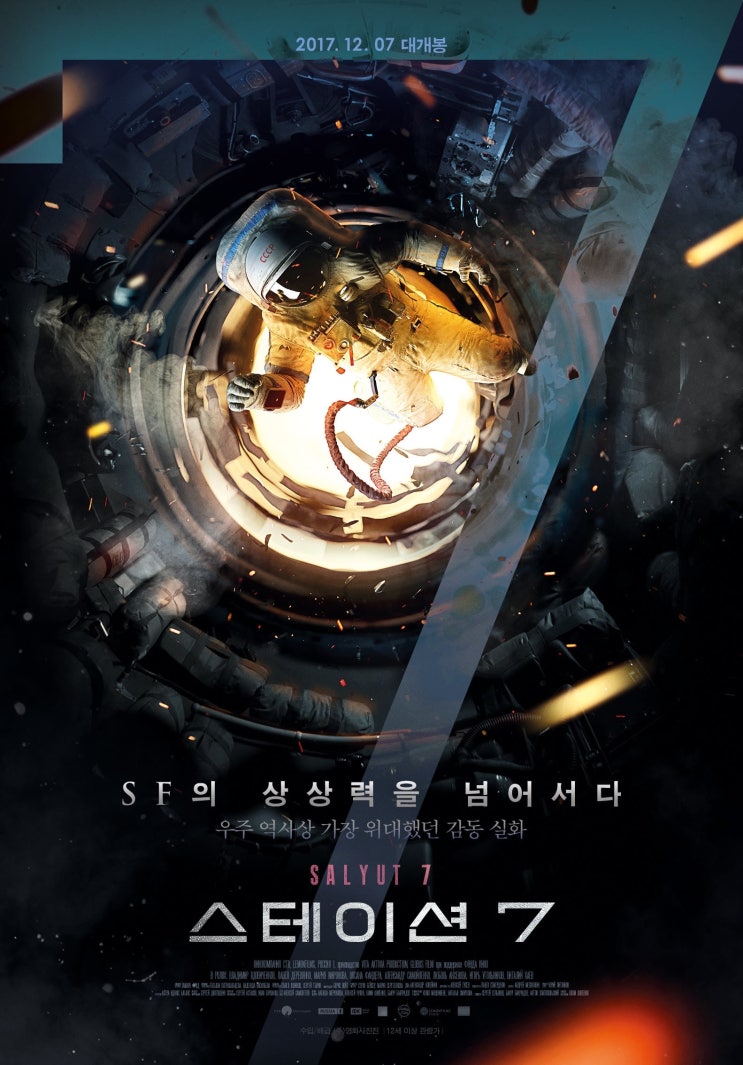  스테이션 7(2017) - 냉전 시대, 소련 우주정거장 살류트 7호를 지켜야 하는 막중한 임무