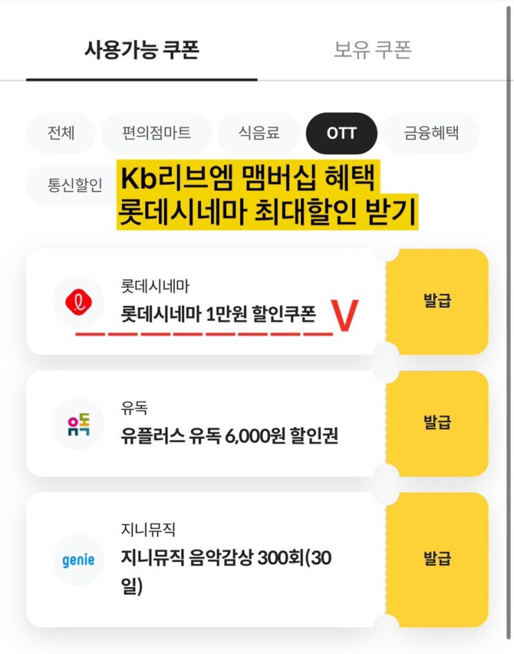  리브엠 맴버십 혜택 및 쿠폰 사용 방법ㅣ롯데시네마 최대할인 받아서 보세요