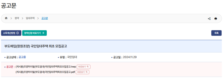  창원 조양하이빌 국민임대주택 최초 모집 안내