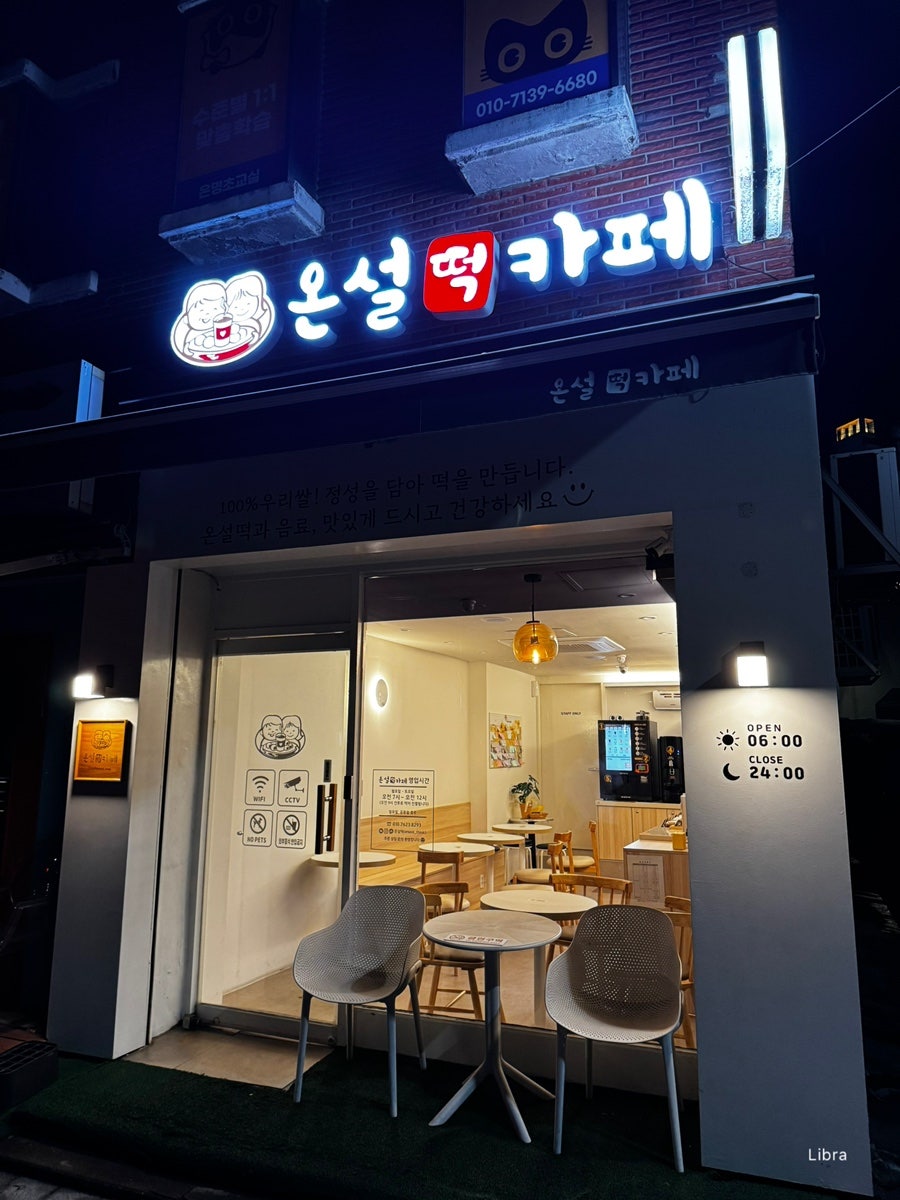 온설떡카페 사진 1