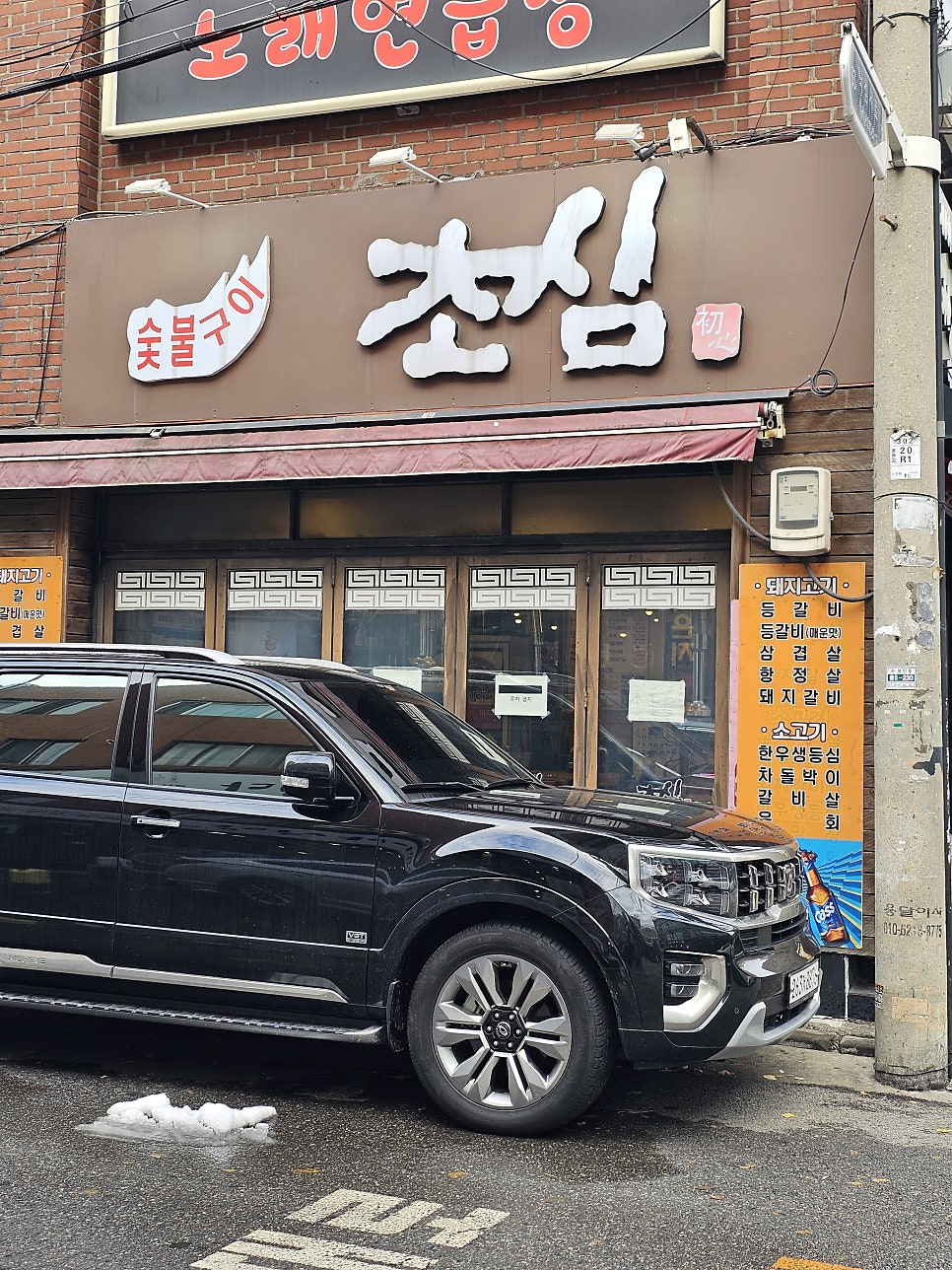 초심 용현점 사진 2