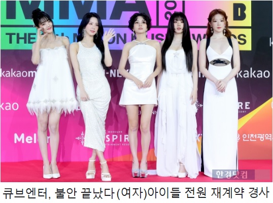 <b>큐브</b>엔터 (여자)<b>아이들</b> 전원 <b>재계약</b> 성공 신인 보이그룹... 