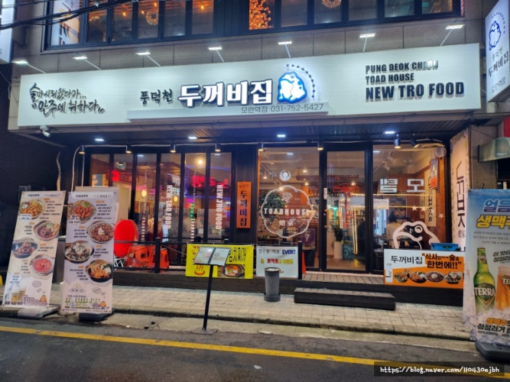  풍덕천두꺼비집 모란역점 돼지갈비 안주 모란역술집