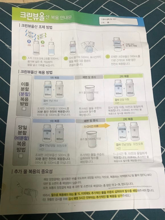  대장 내시경 위내시경 후기
