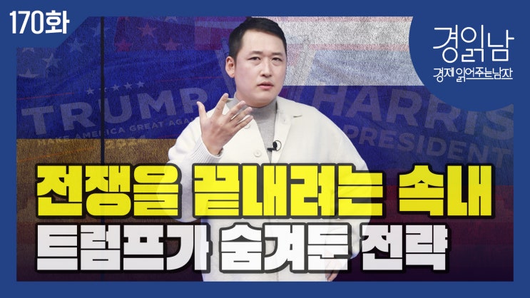 <b>젤렌스키</b>는 <b>영토</b>를 <b>양보</b>할까? 전쟁을 끝내려는 <b>트럼프</b>의 전략... 