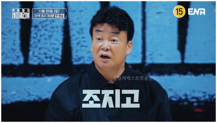  백종원의 레미제라블  김국헌 프로듀스X101 서바이벌 요리 김민성 데이비드리 임태훈 윤남노 폐공장 충청남도 예산군 마이틴 나만의 가게 ENA