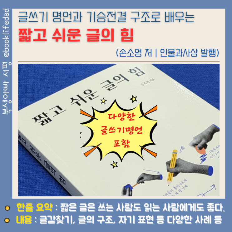  글쓰기 명언 및 기승전결 구조로 배우는 짧고 쉬운 글의 힘