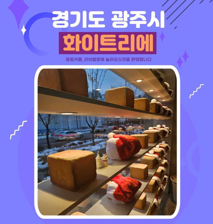  화이트리에 식빵 딸기버터잼 구매후기 및 가격정보