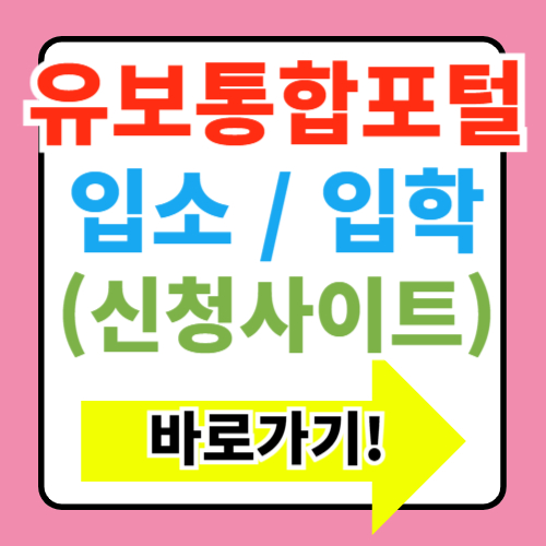  유보통합포털사이트 인증서 로그인 어플 정보