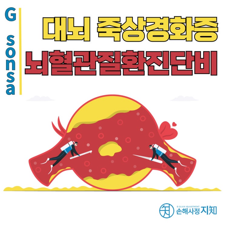  대뇌죽상경화증, 뇌혈관 건강의 적신호! - [아빠의 질병, 1부]