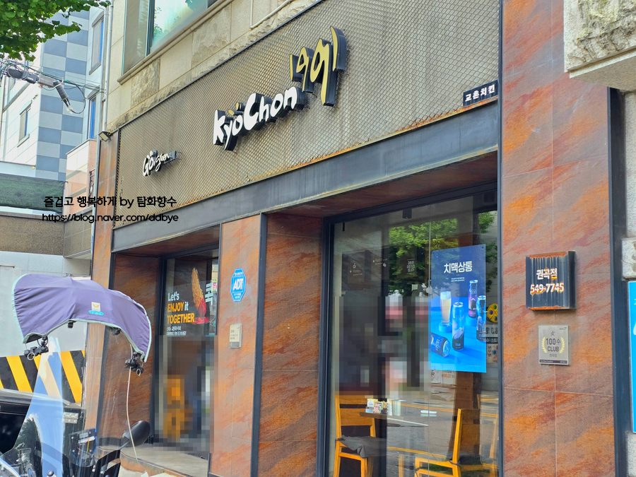 교촌치킨 권곡점 사진 2