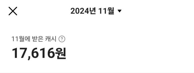  [앱테크] 24년 11월 카카오뱅크, 케이뱅크 앱테크 수익 확인하기