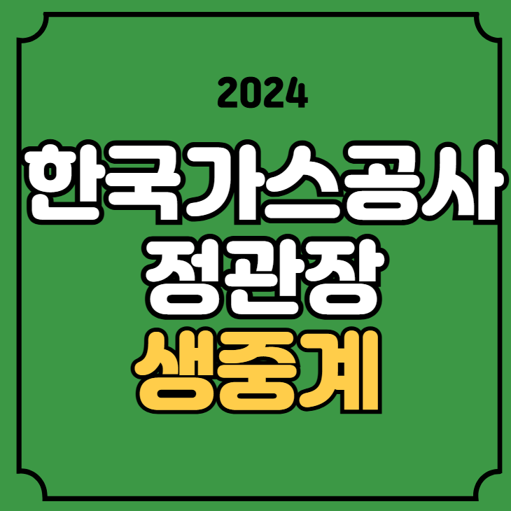대구 <b>한국가스공사</b> 안양 <b>정관장</b> 농구 중계 2024-2025 KBL... 