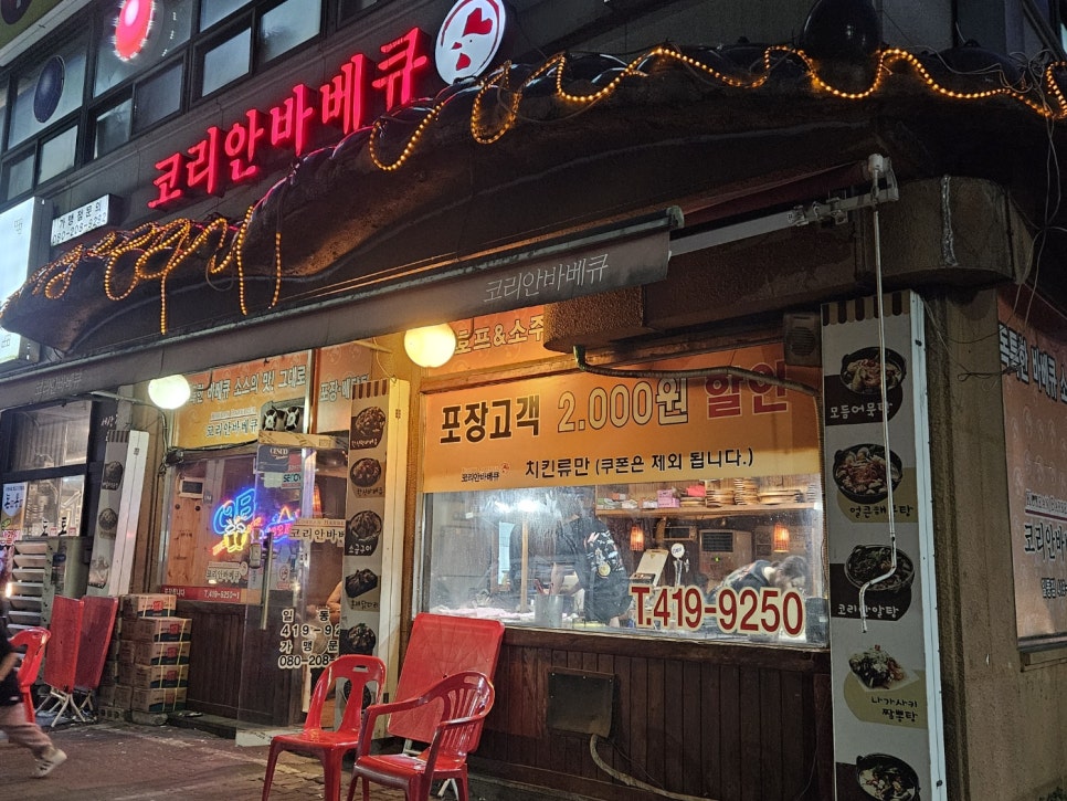 코리안바베큐 일동점 사진 2