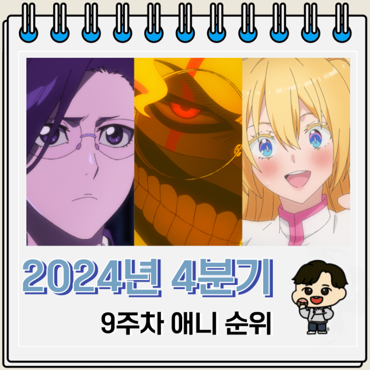 2024년 4분기 TOP 63 일본 애니 순위 2024년 4분기 TOP 63 일본 애니 순위