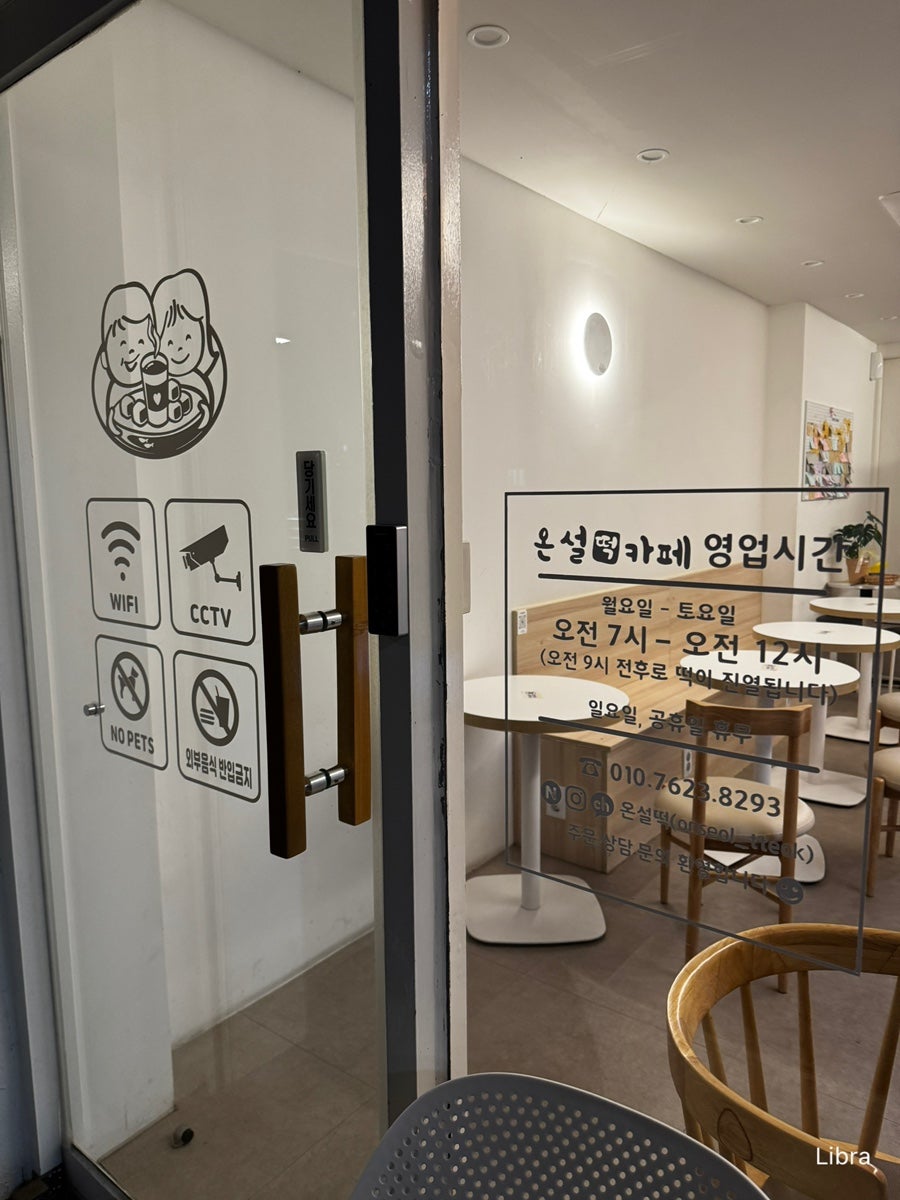 온설떡카페 사진 4