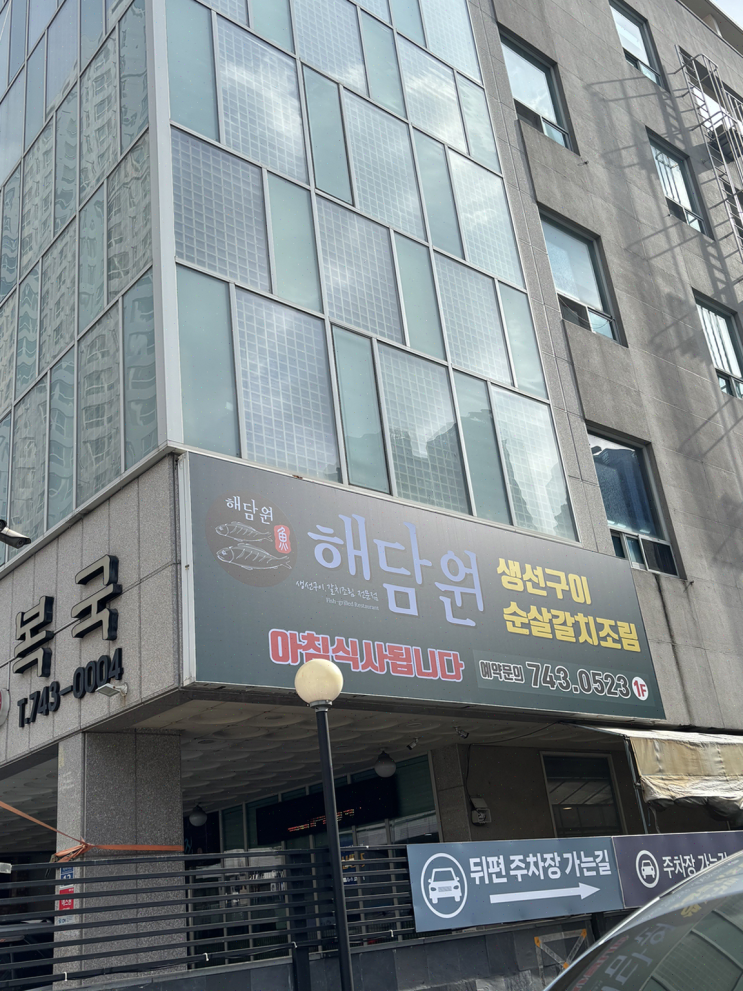  해운대 해담원, 워크숍 팀원들과 신선한 해산물을 즐기다