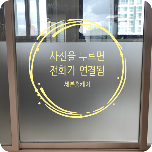 안개시트지로 사생활보호 효과 프라이버시 지키기