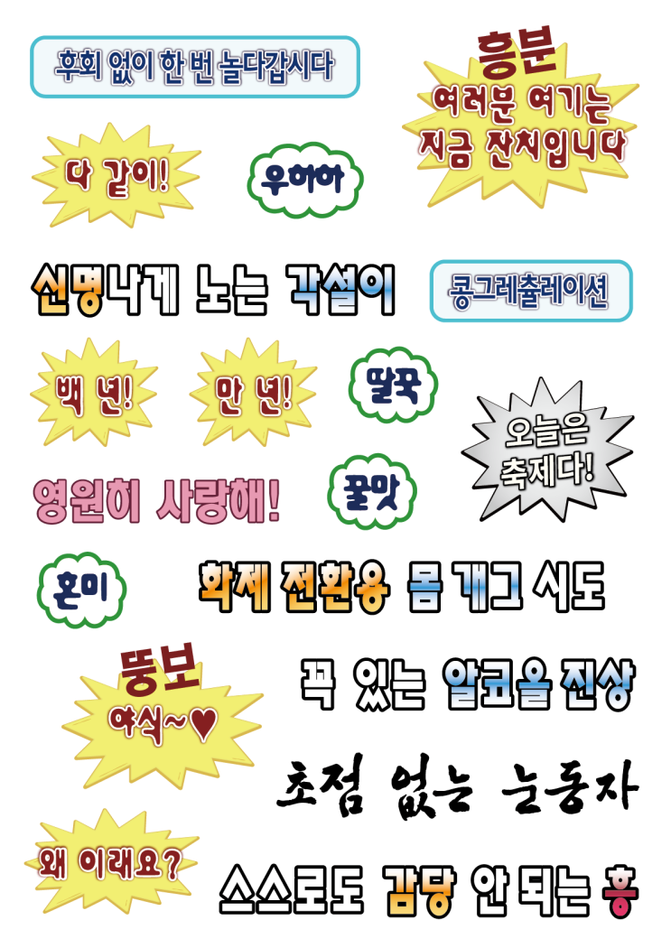  [PNG 스티커/굿노트/블로그/인스타그램] 무한도전 자막 스티커 공유 (5)