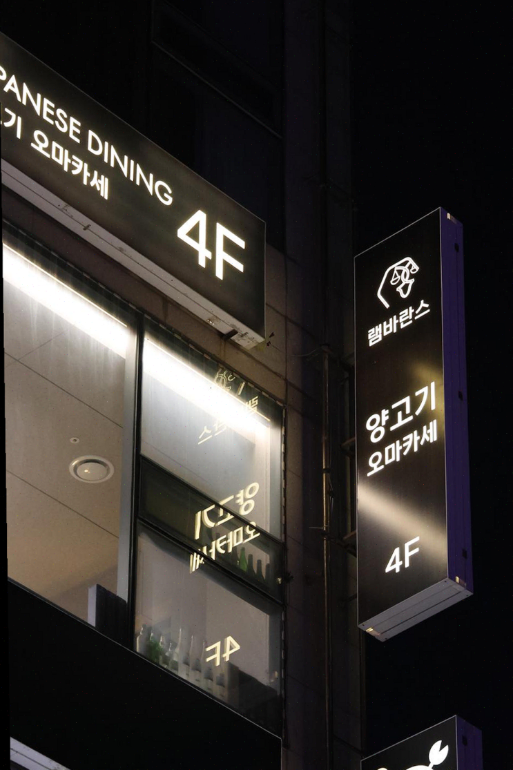  부산 단기 여행, '램바란스 프리미엄 광안'의 양고기로 즐기는 고급 한끼