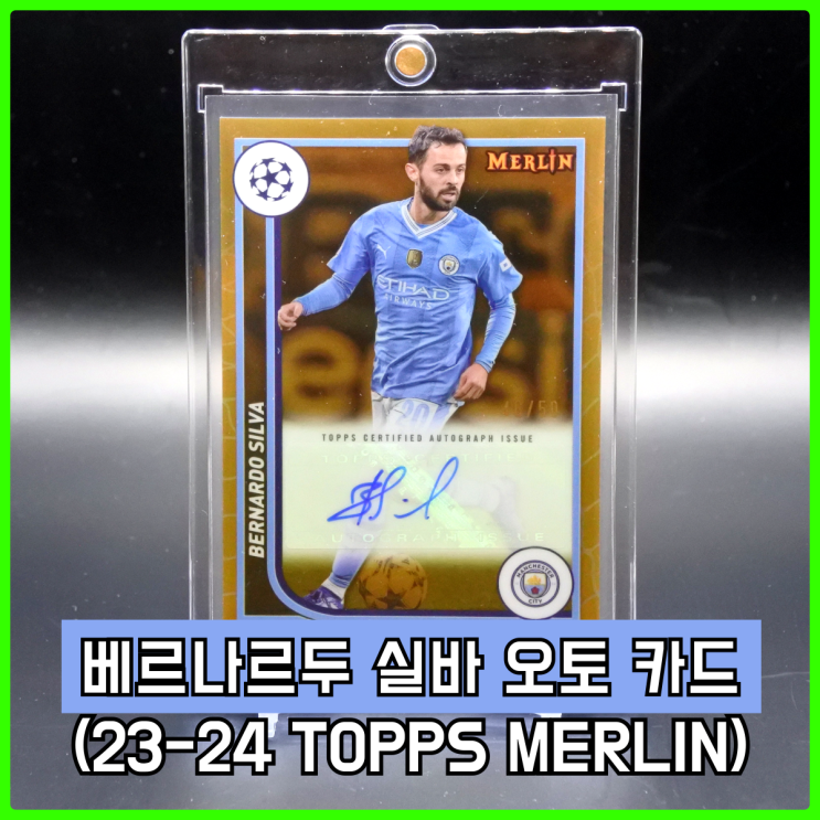 23-24 Topps MERLIN(탑스 멀린) 베르나르두 실바 오토 카드 23-24 Topps MERLIN(탑스 멀린) 베르나르두 실바 오토 카드